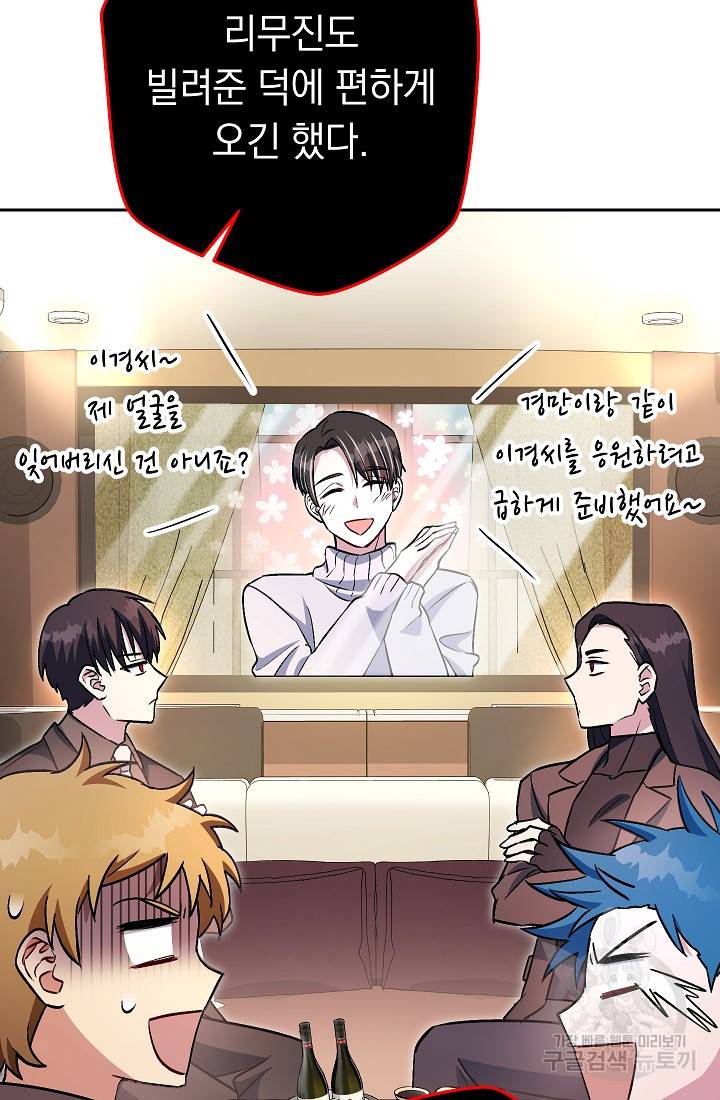 네크로맨서 생존기 42화 13