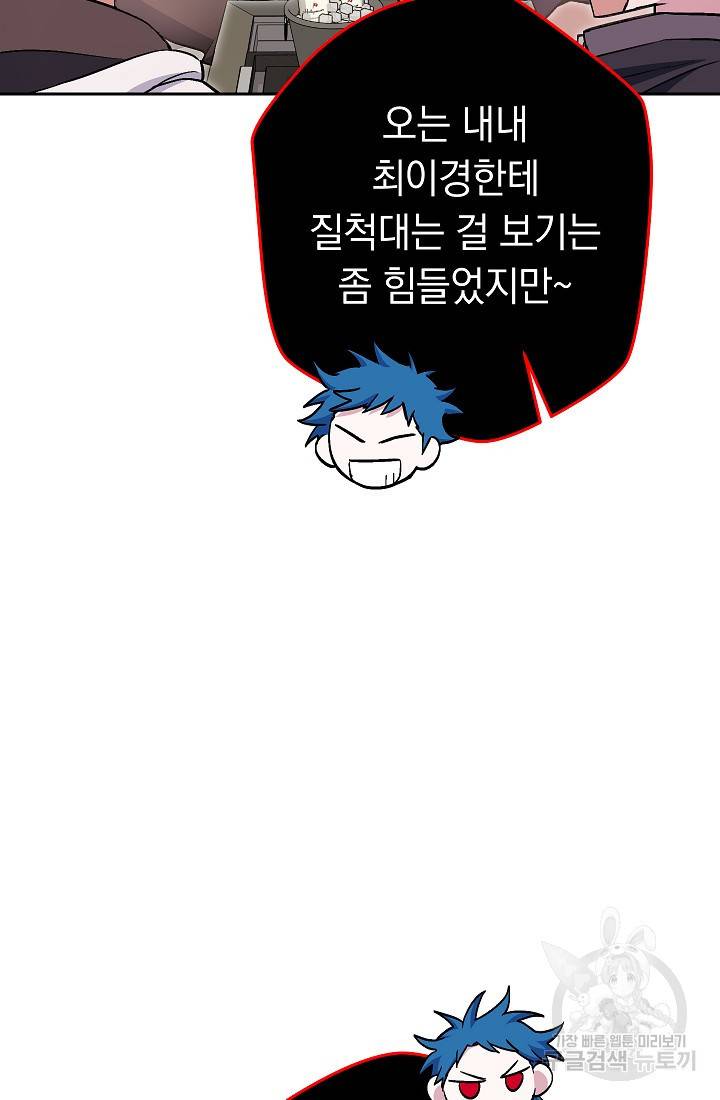 네크로맨서 생존기 42화 14