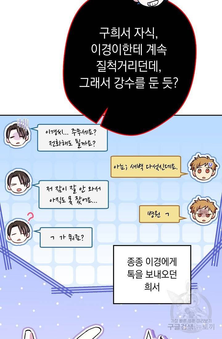 네크로맨서 생존기 42화 15