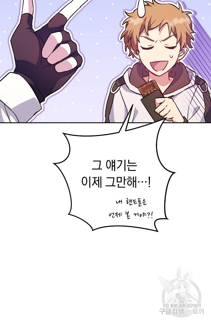 네크로맨서 생존기 42화 16