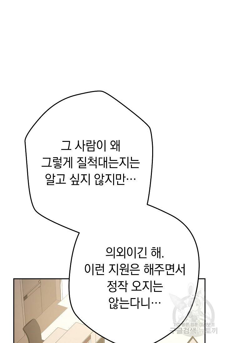 네크로맨서 생존기 42화 17