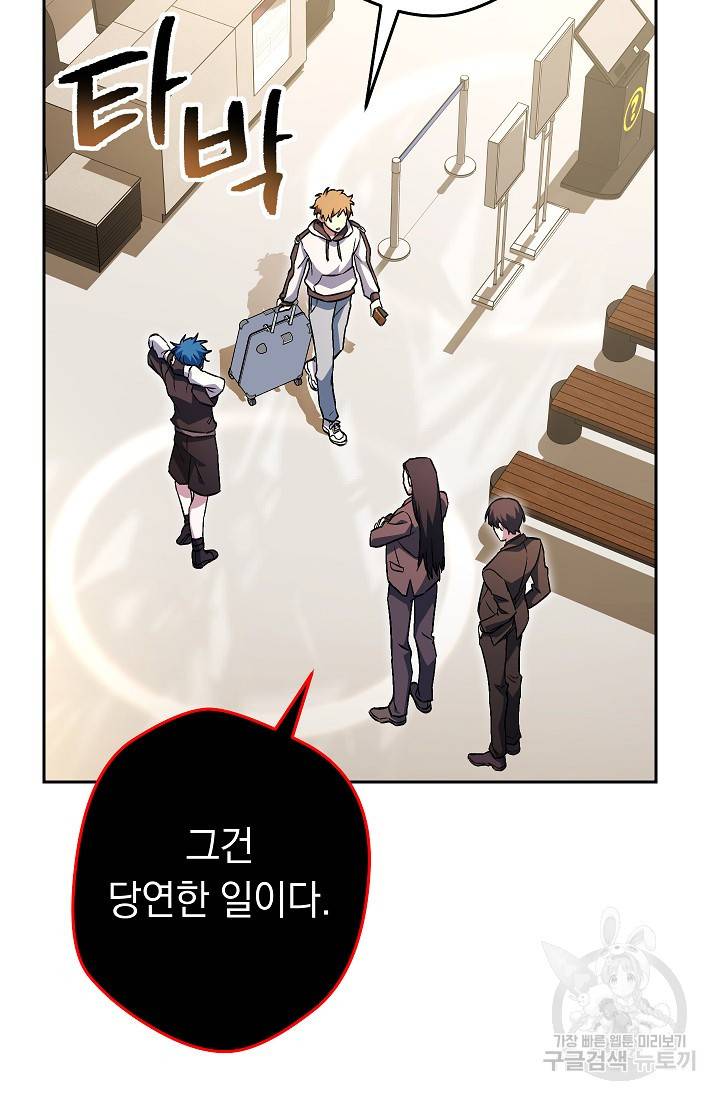 네크로맨서 생존기 42화 18