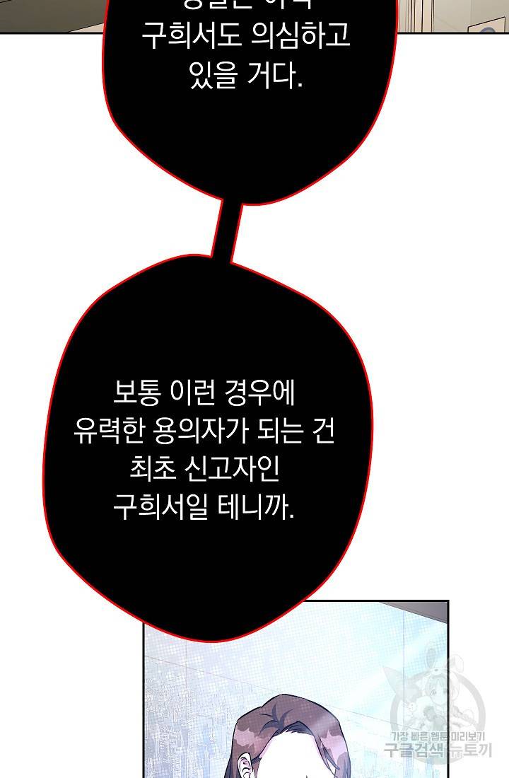 네크로맨서 생존기 42화 23