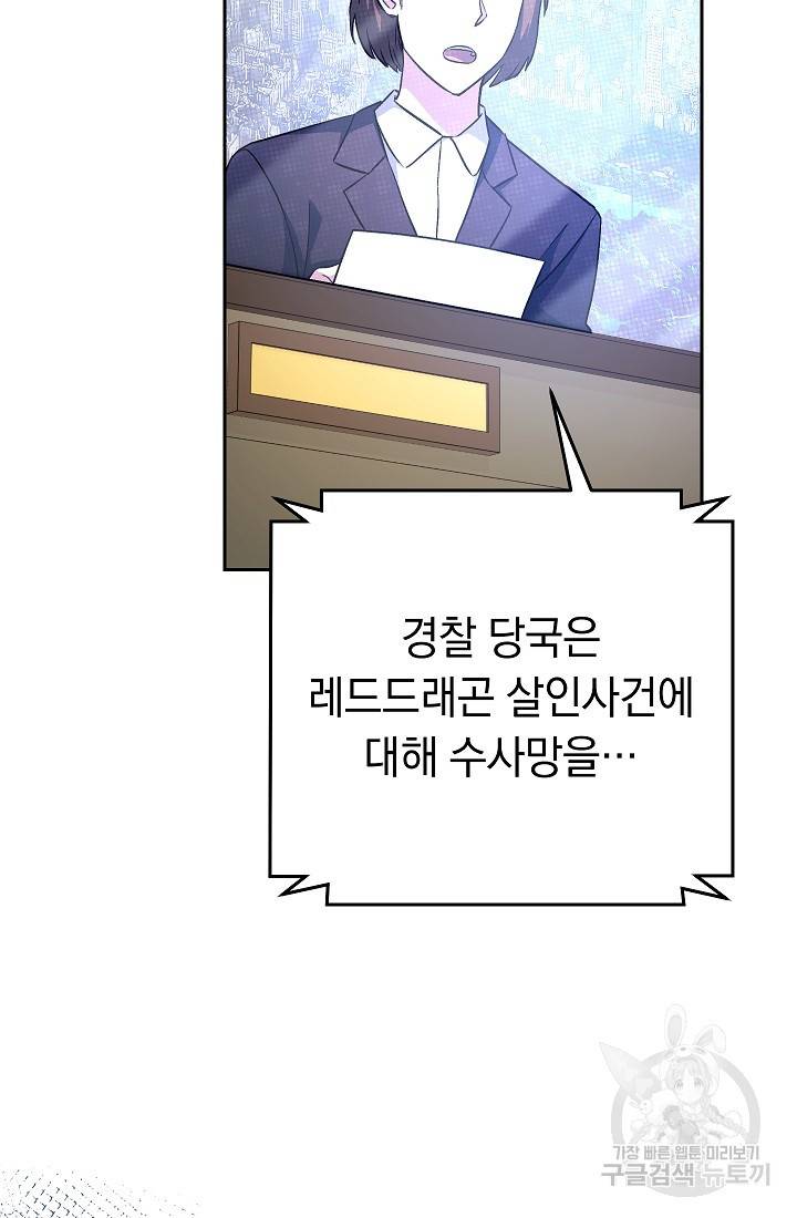 네크로맨서 생존기 42화 24