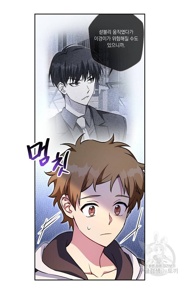 네크로맨서 생존기 42화 27