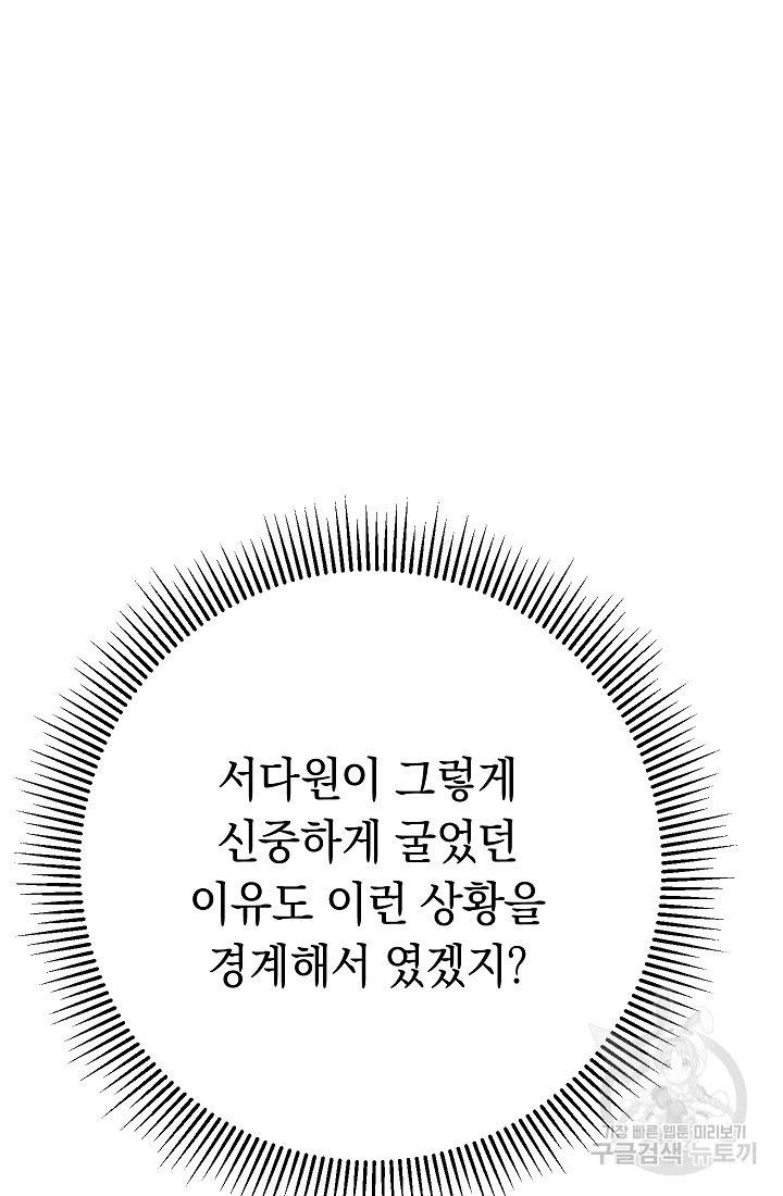 네크로맨서 생존기 42화 28