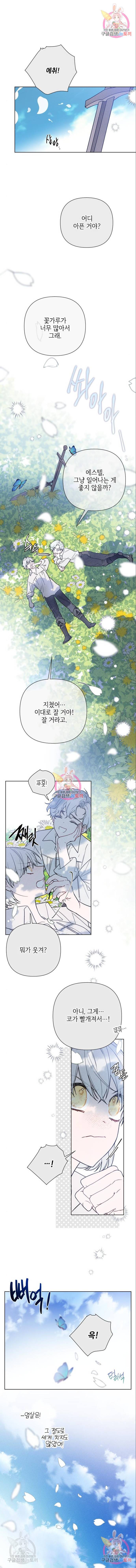 그 기사가 레이디로 사는 법 68화 1