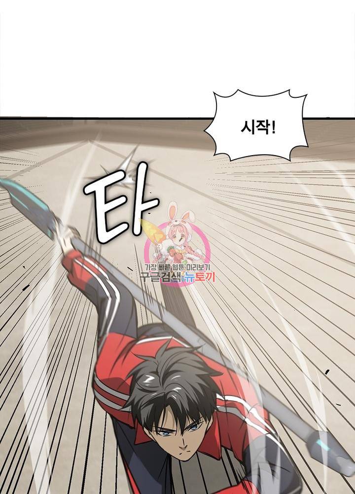 흙수저에서 최강 투신으로 59화 1