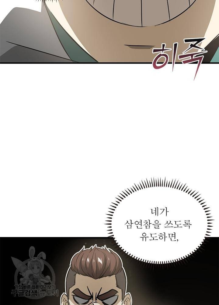 흙수저에서 최강 투신으로 59화 6