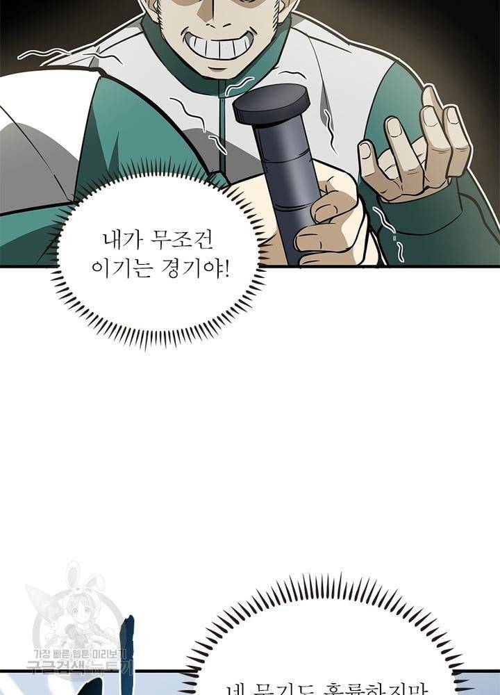 흙수저에서 최강 투신으로 59화 7