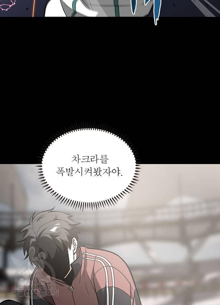 흙수저에서 최강 투신으로 59화 9