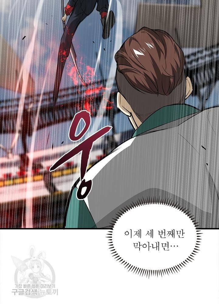 흙수저에서 최강 투신으로 59화 11