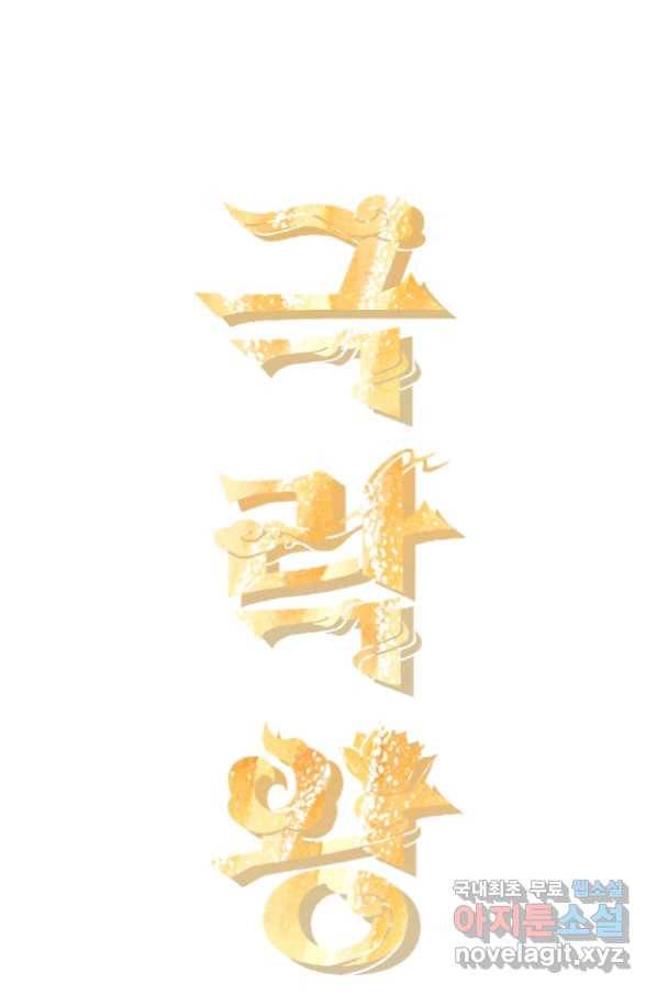 극락왕생 51화 8