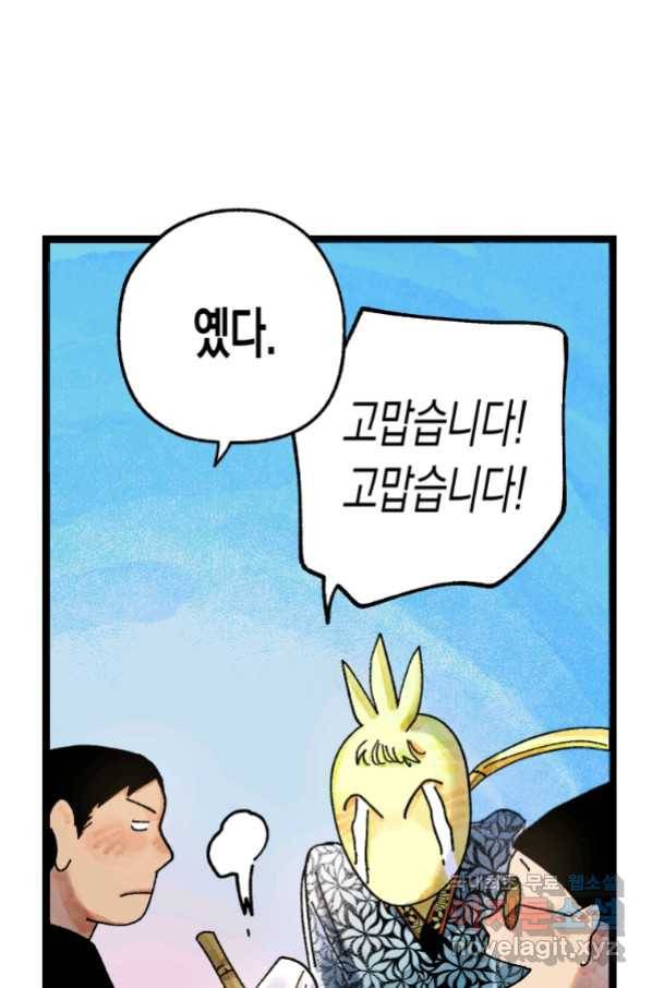 극락왕생 51화 13