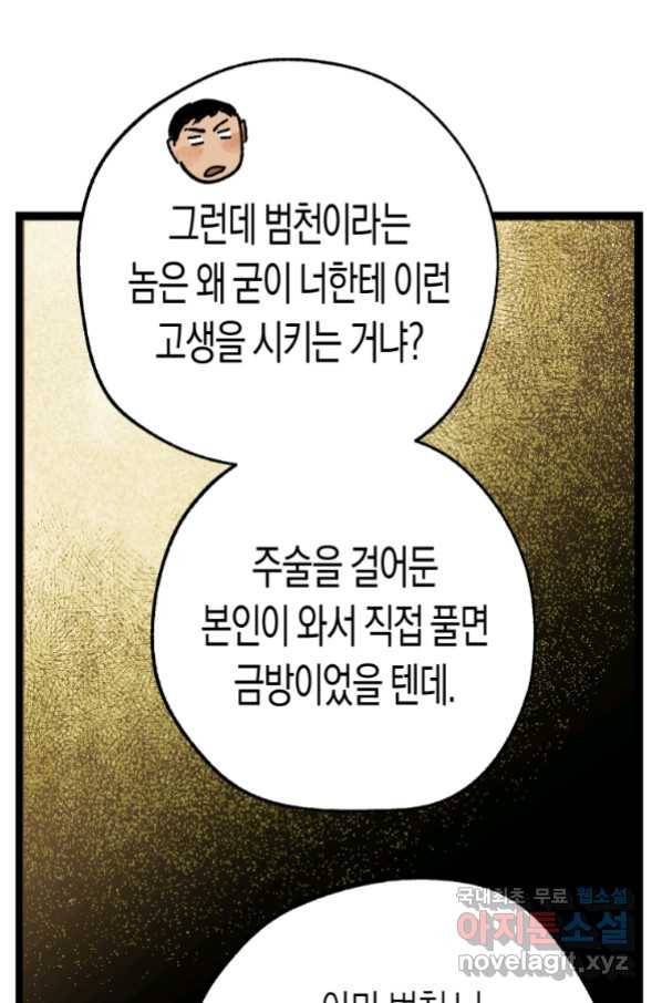 극락왕생 51화 15