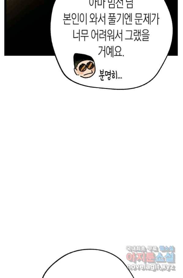 극락왕생 51화 16