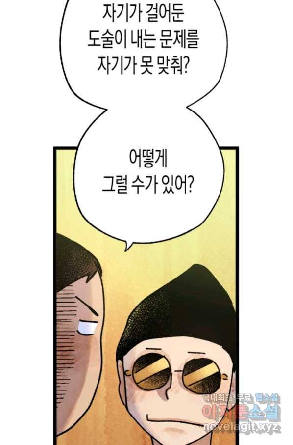 극락왕생 51화 17