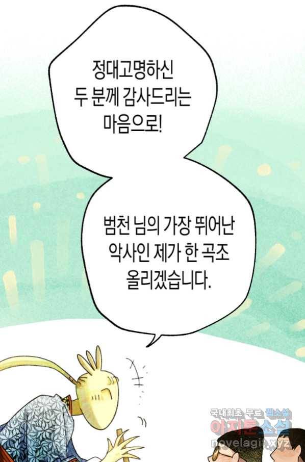극락왕생 51화 21