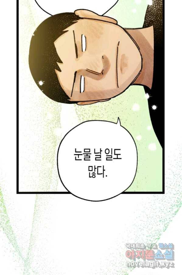 극락왕생 51화 30