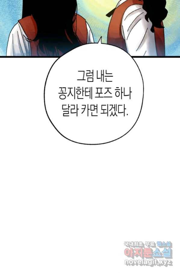 극락왕생 51화 46