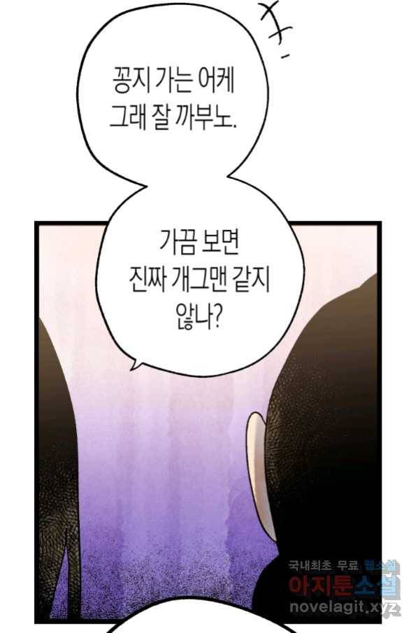 극락왕생 51화 47