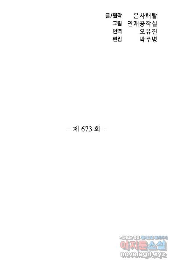 백련성신 673화 11