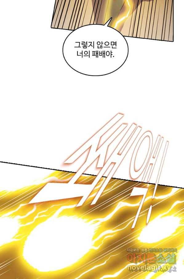 백련성신 673화 13
