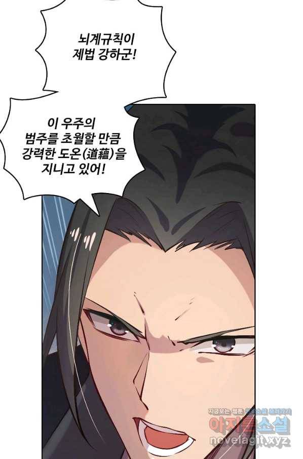 백련성신 673화 19