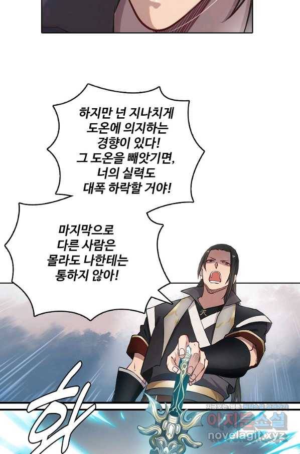 백련성신 673화 20