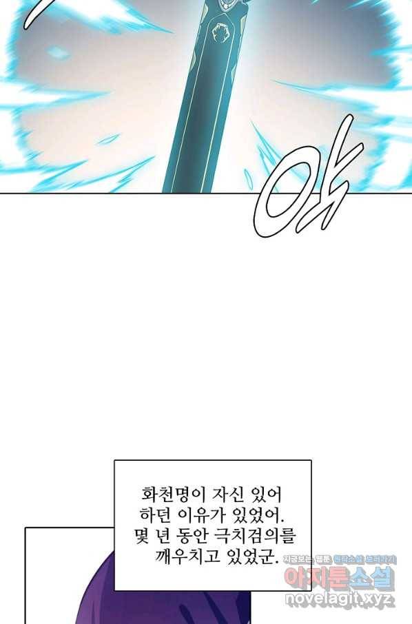 백련성신 673화 21