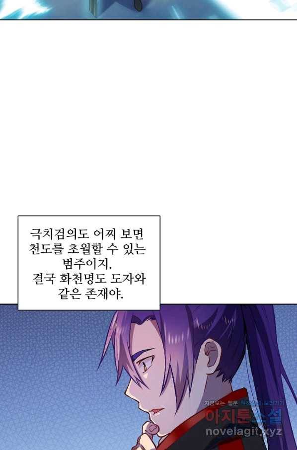 백련성신 673화 24
