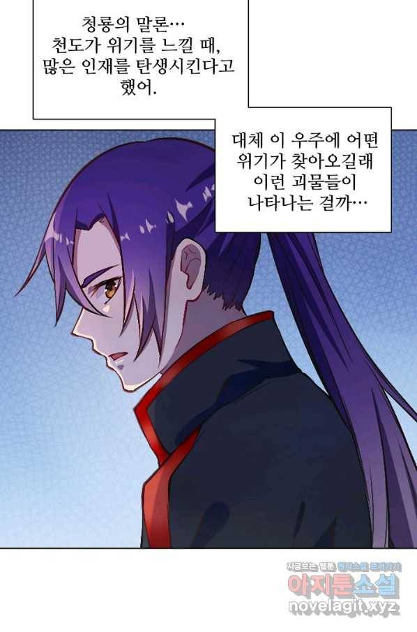 백련성신 673화 31
