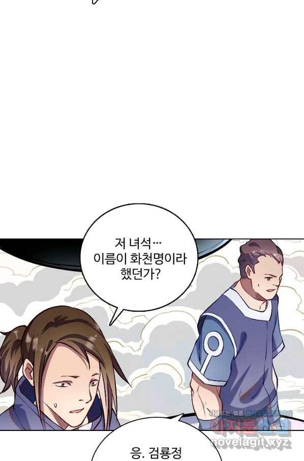 백련성신 673화 33