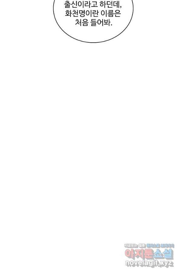 백련성신 673화 34