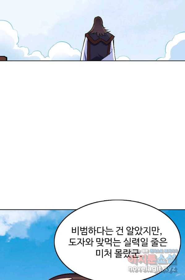 백련성신 673화 36