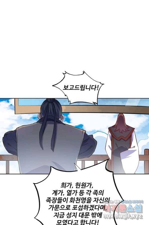 백련성신 673화 38