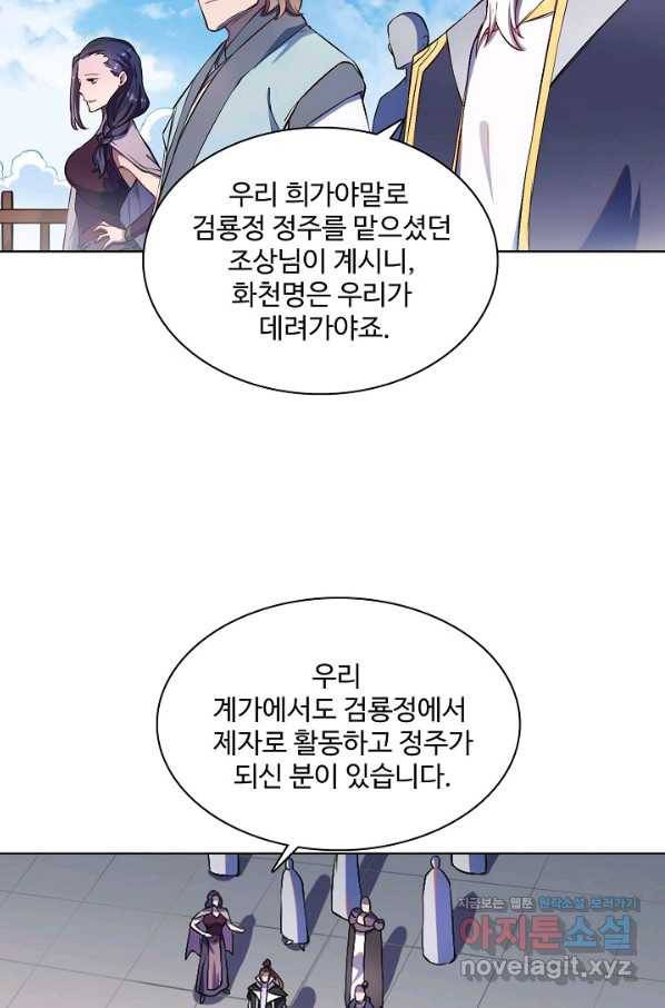 백련성신 673화 46