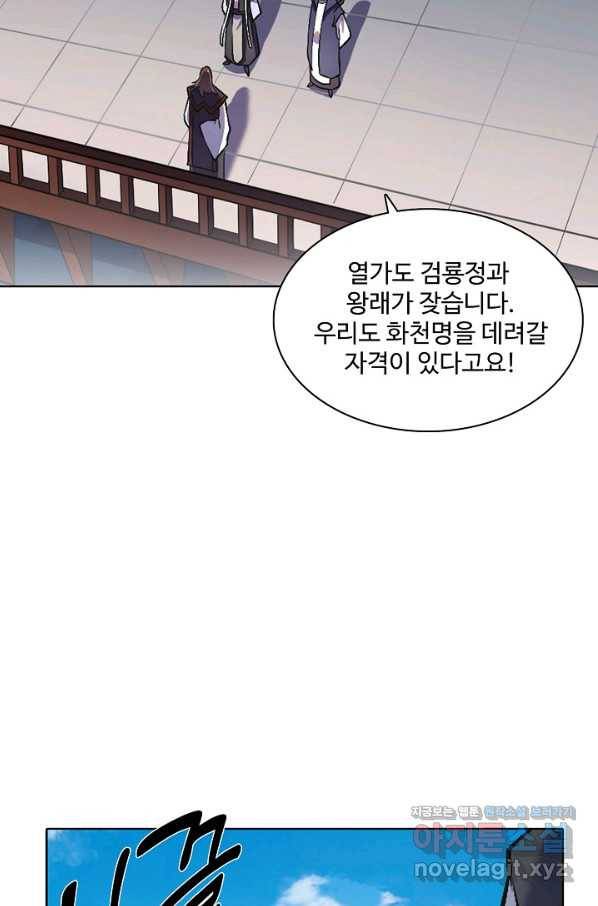 백련성신 673화 47