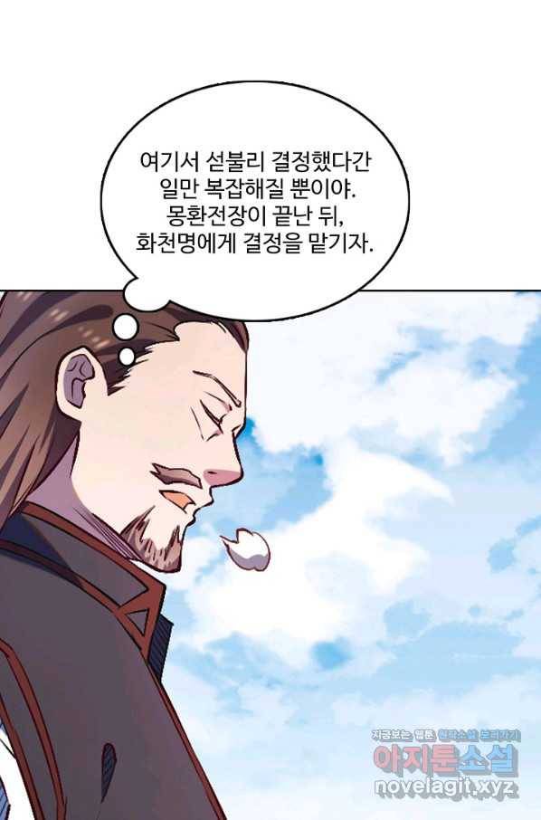 백련성신 673화 49