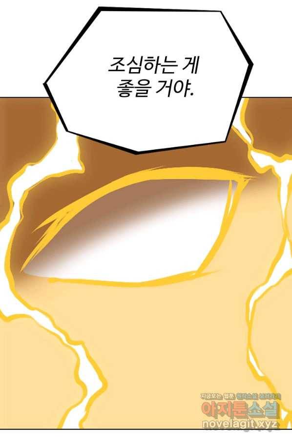 백련성신 673화 58