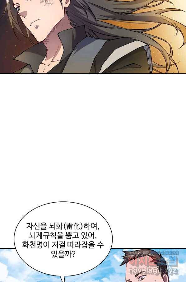 백련성신 673화 61