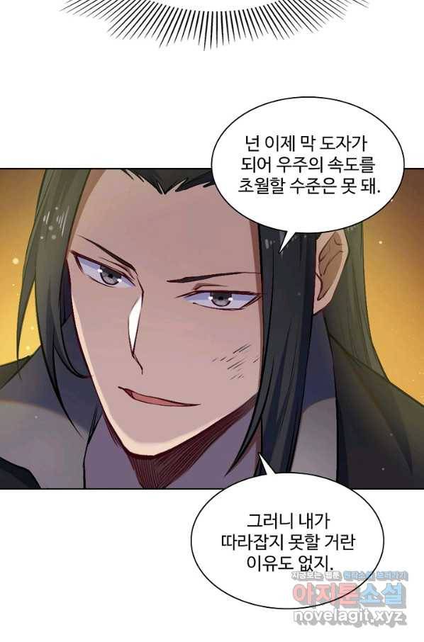 백련성신 673화 73