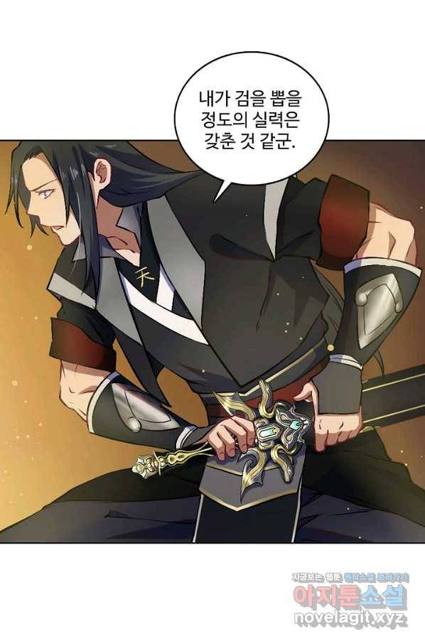 백련성신 673화 77
