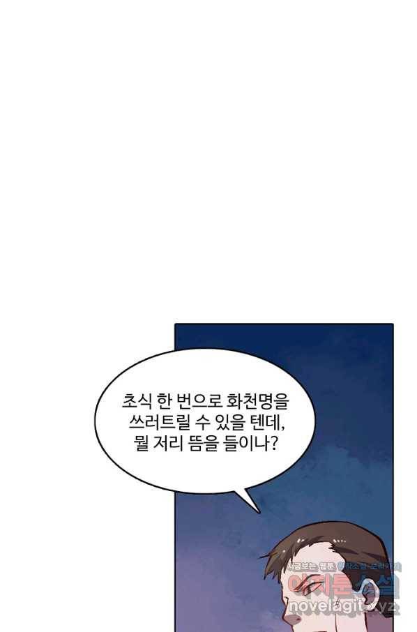 백련성신 673화 86