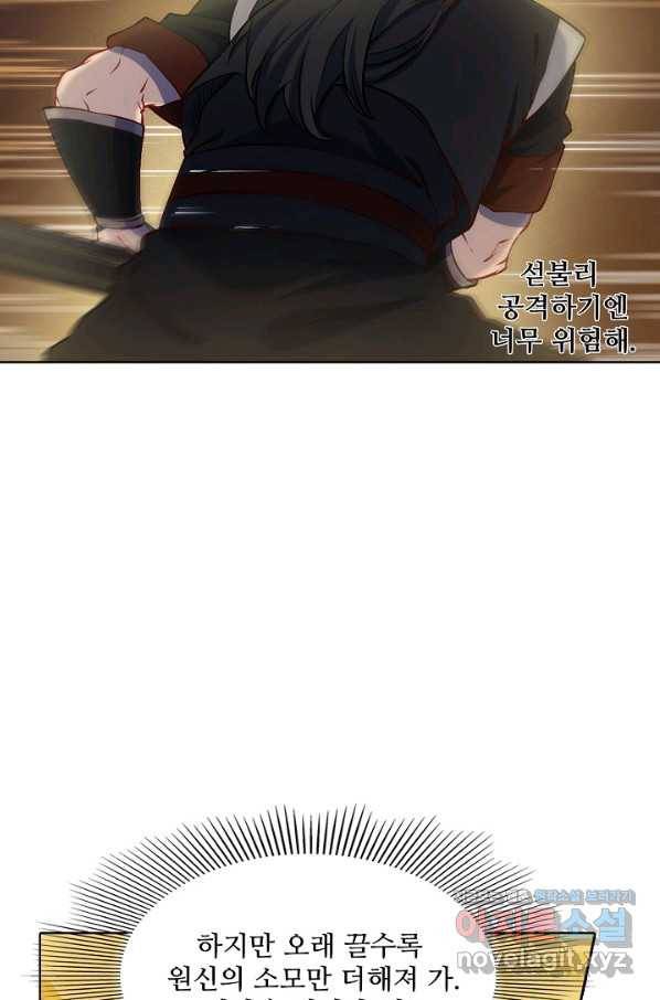 백련성신 673화 89