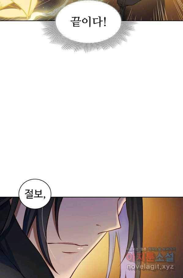 백련성신 673화 93