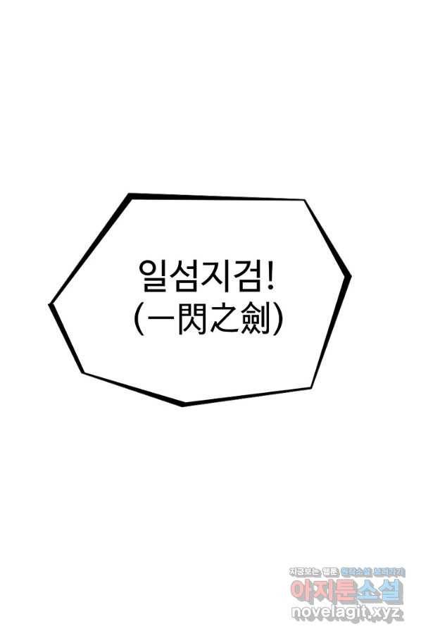 백련성신 673화 98