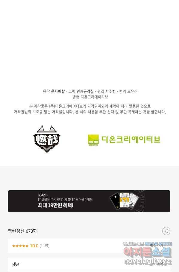 백련성신 673화 100