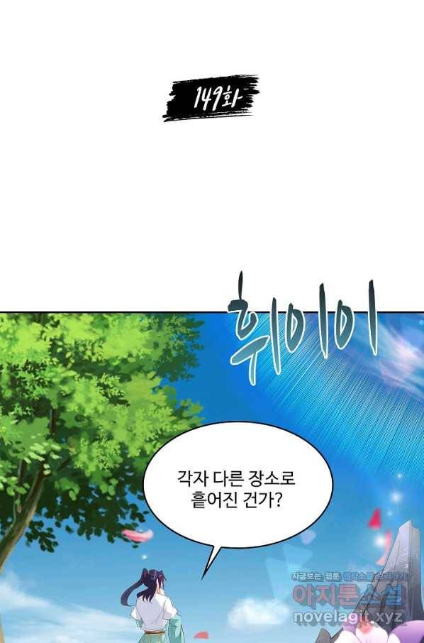 내 소설의 악역이 되다 149화 2