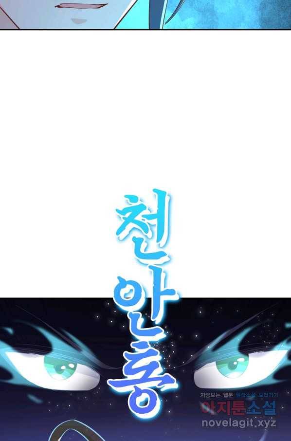 내 소설의 악역이 되다 149화 16